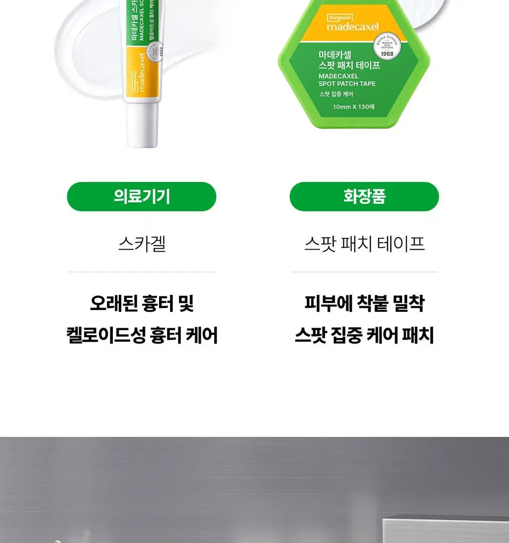 [스팟보호] 동국제약 마데카셀 스팟 패치 테이프 130매 상세페이지 15